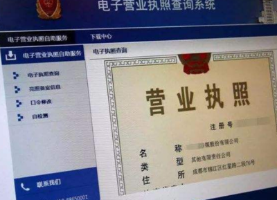 营业执照 办理