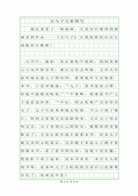 老师是父母作文600字作文开头怎么写