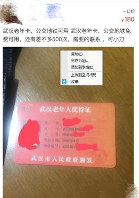 武汉公交老年卡