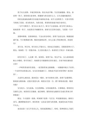 朋友宝宝满月祝福语