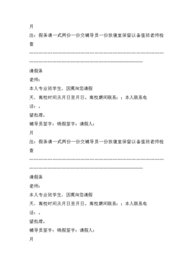 学生暑假请假条怎么写