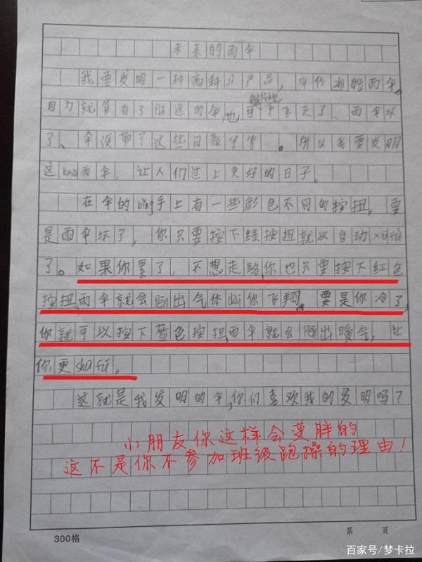 未来的作文怎么写呀
