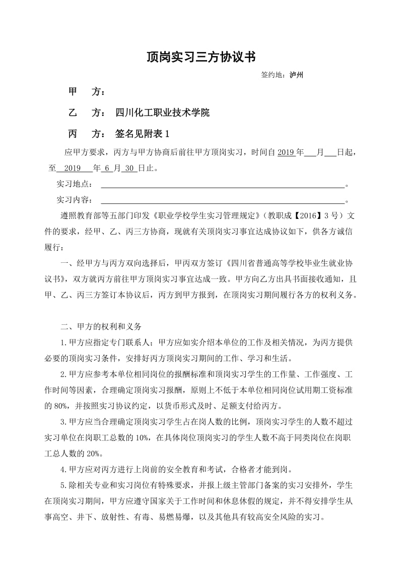 顶岗实习协议书