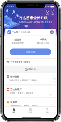 万达小额贷款app
