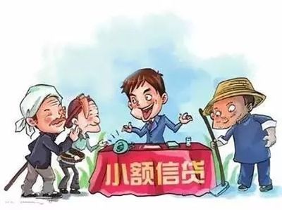 小额信贷需要注意什么