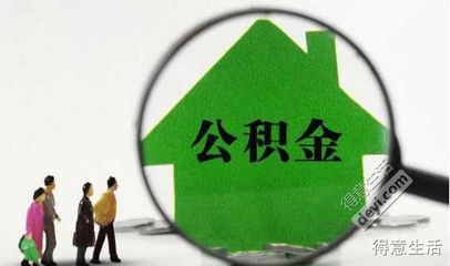 公积金二次贷款