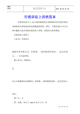 行政上诉状怎么写