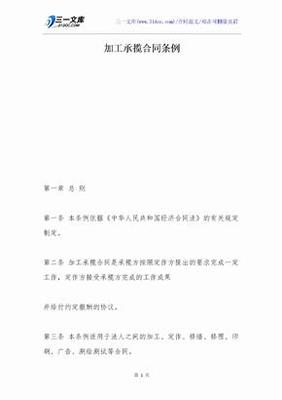 加工承揽合同条例