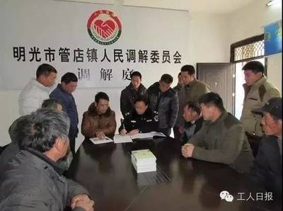 劳动争议调解委员会