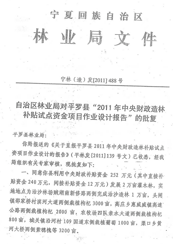 林地承包期限法律规定
