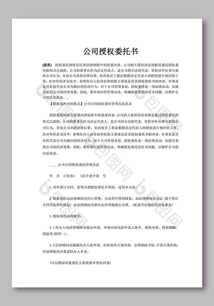 业主授权委托书范本