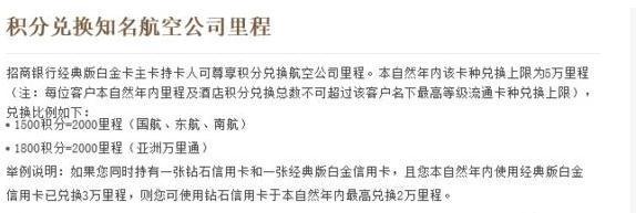 经典白如何兑换里程