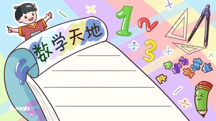 五年级数学旅行日记怎么写