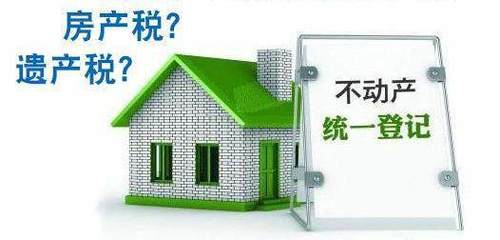 房地产遗产税