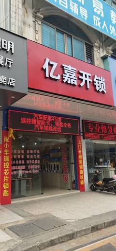开锁店名字