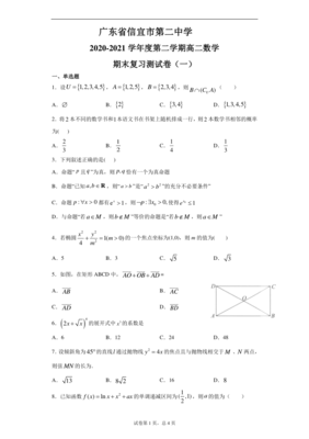 2020-2021学年高二下学期期末考试卷文料