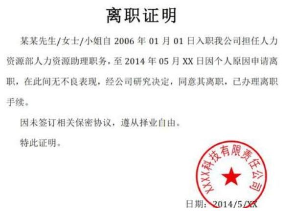 试用期辞职有离职证明吗