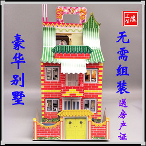 烧纸房子