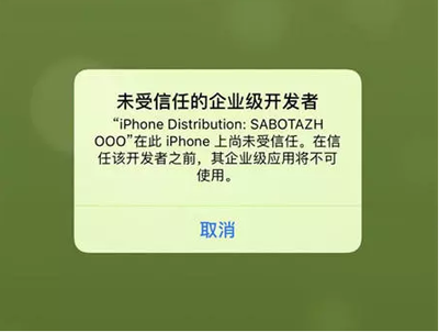 为什么未受信任