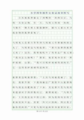 我和人的故事500字作文怎么写作文