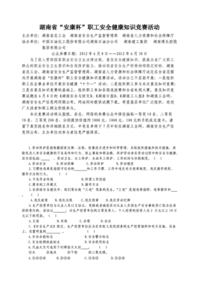 湖南省实施工伤保险条例办法