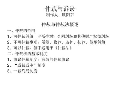 仲裁法适用范围