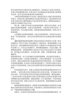 租赁合同纠纷司法解释