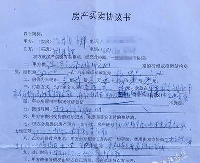 房产过户协议书