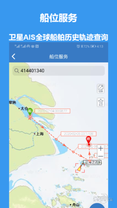 船舶历史轨迹查询