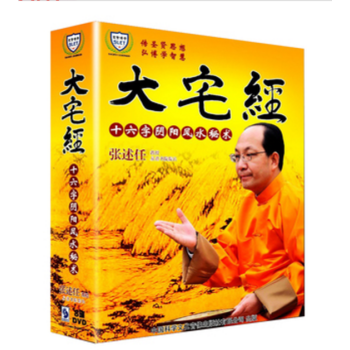 阴阳风水秘术