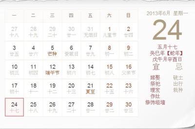 农历5月24是多少号