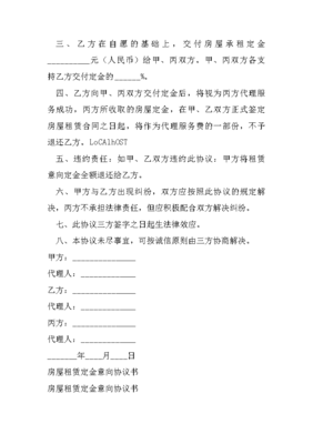 房屋定金协议