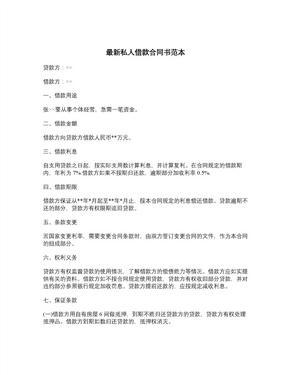 借款合同法律规定