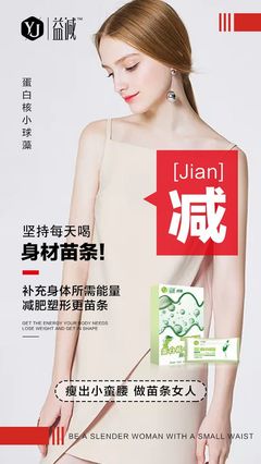 减肥产品广告文案