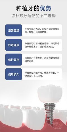 镶牙和植牙