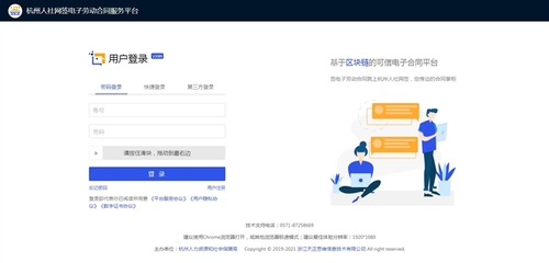 电子版合同签署