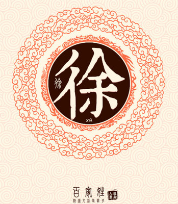 徐字起名男孩