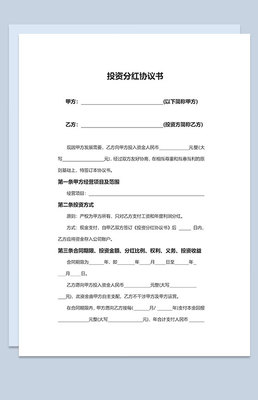 分红协议书怎么写