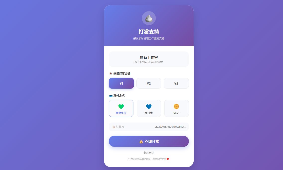 打赏测试页面