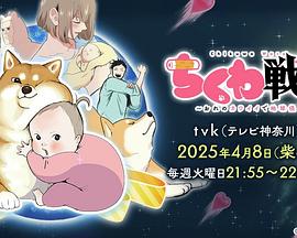 竹轮战记～用我的可爱侵略地球～