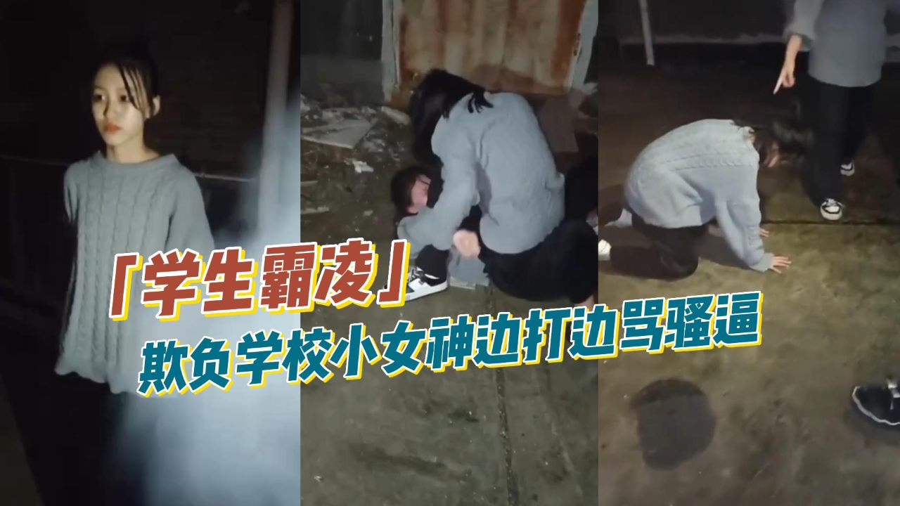 【校园霸凌】被围堵的女学生还一脸不服气的样子