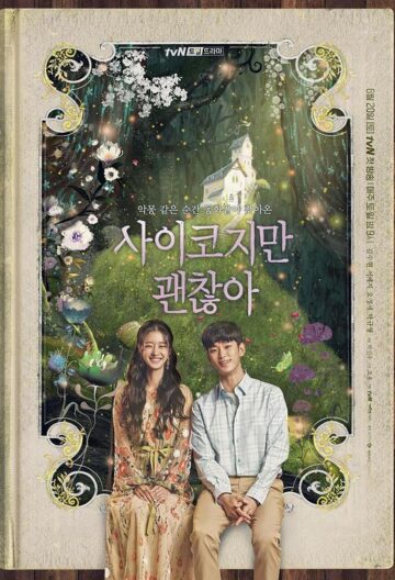 虽然是精神病但没关系