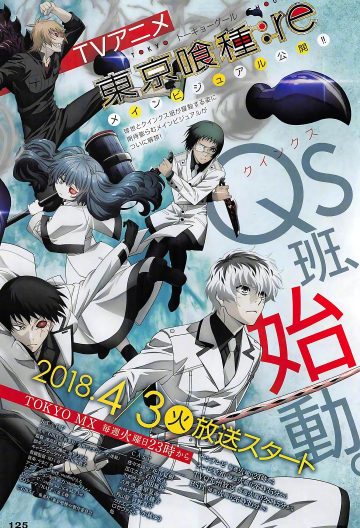 东京喰種/东京食尸鬼 第三季