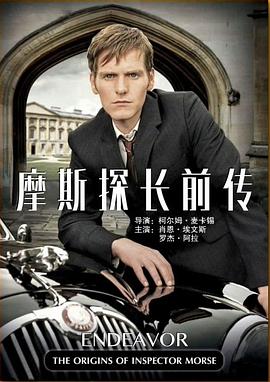 摩斯探长前传 试映集