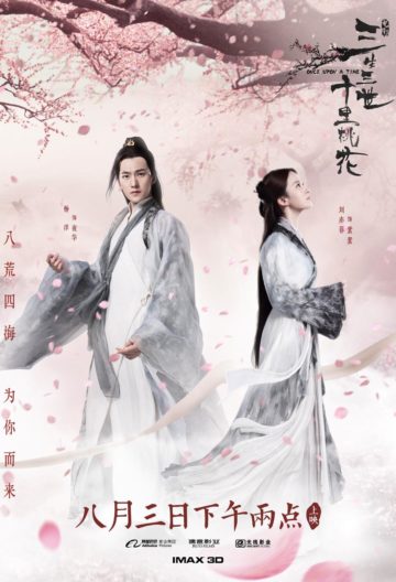 三生三世十里桃花