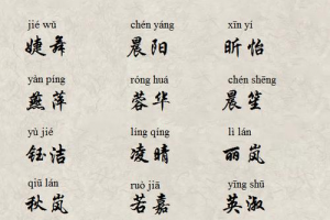 婕字取名女孩名字