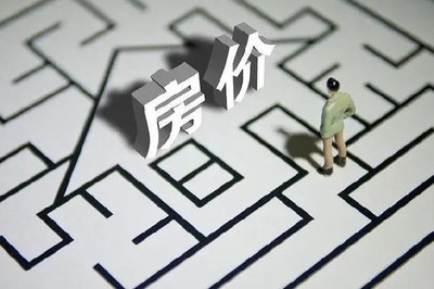房价可以砍多少