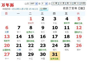 2012年出生的是什么星座