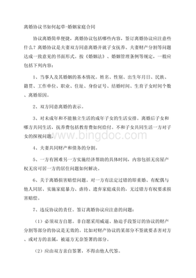 如何起草离婚协议书
