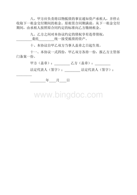 以物抵债协议书